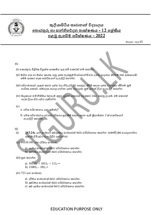 (A/L) Grade 12 ICT First Term Test 2022 (SM) - Saranath College thumbnail